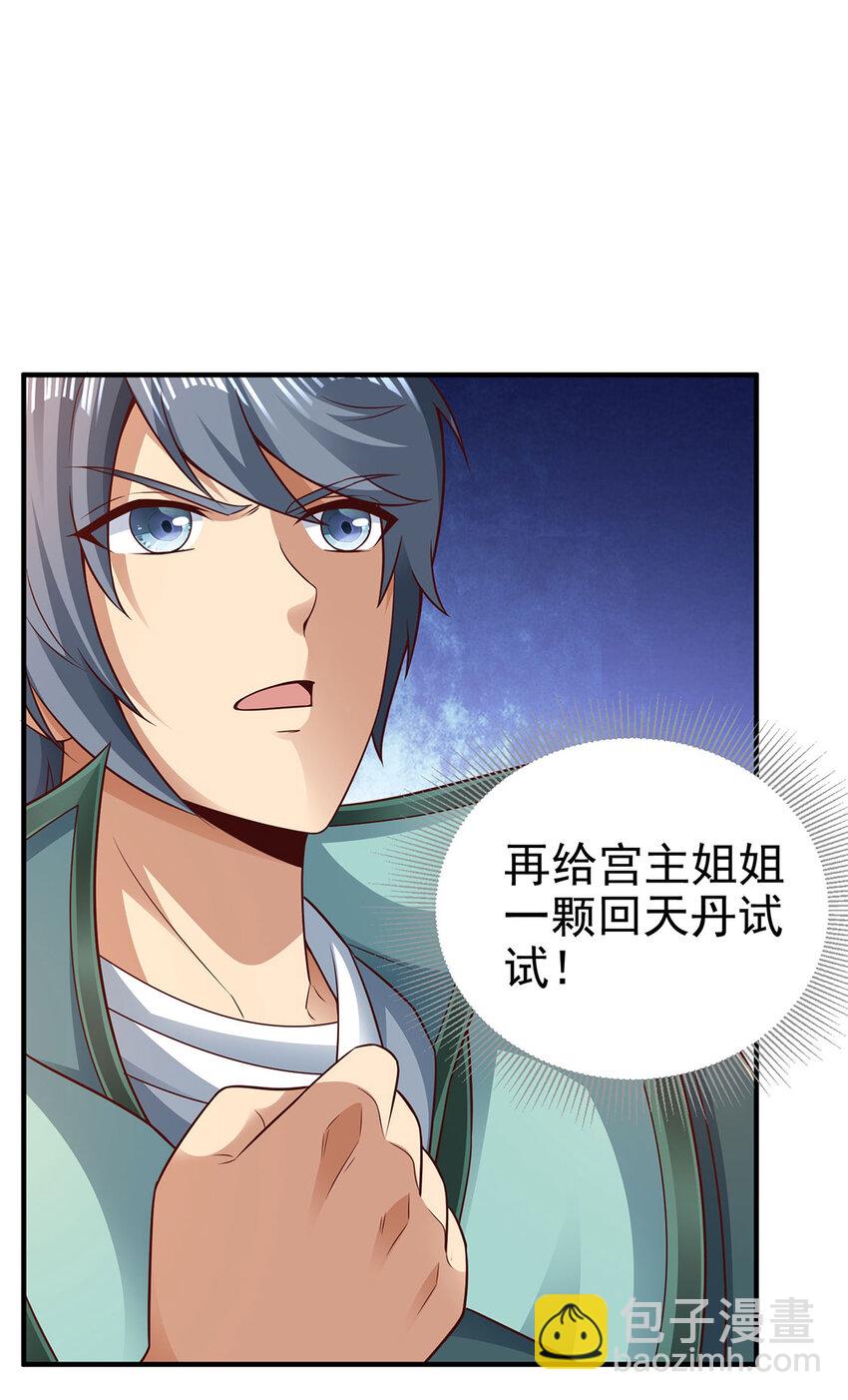 《我居然认得上古神文》015 吃我夺命一剑 第40页