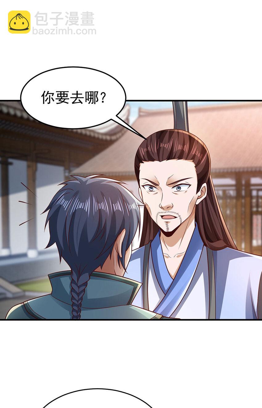 《我居然认得上古神文》015 吃我夺命一剑 第41页