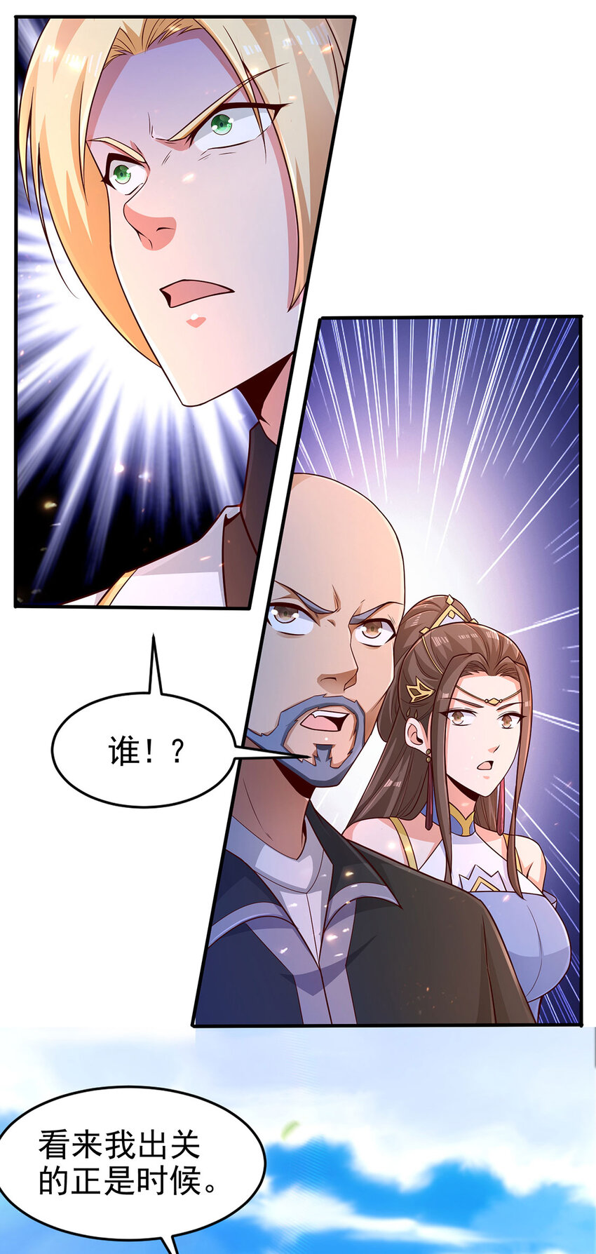 《我居然认得上古神文》015 吃我夺命一剑 第48页