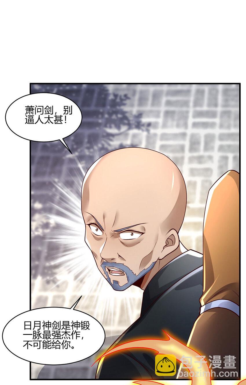 《我居然认得上古神文》015 吃我夺命一剑 第5页
