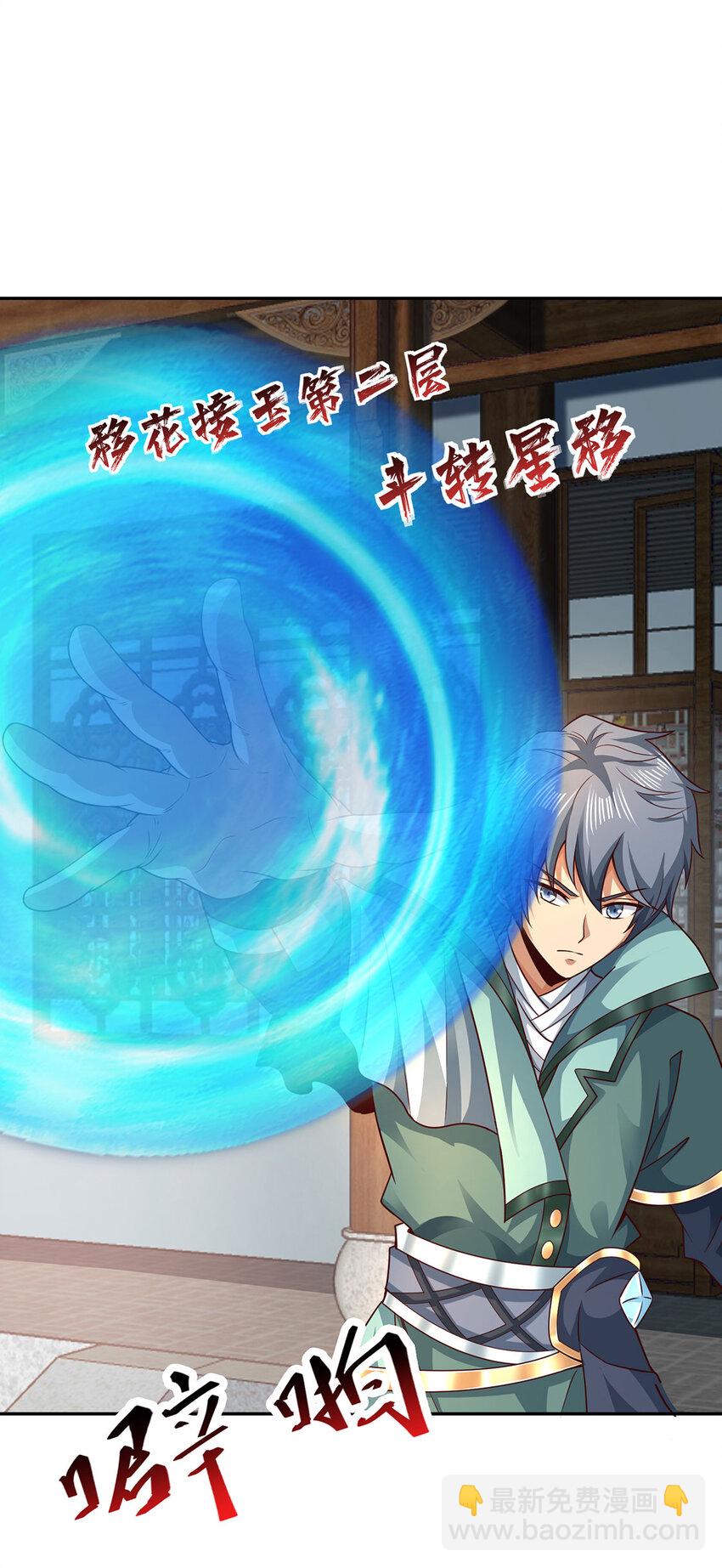 《我居然认得上古神文》015 吃我夺命一剑 第8页