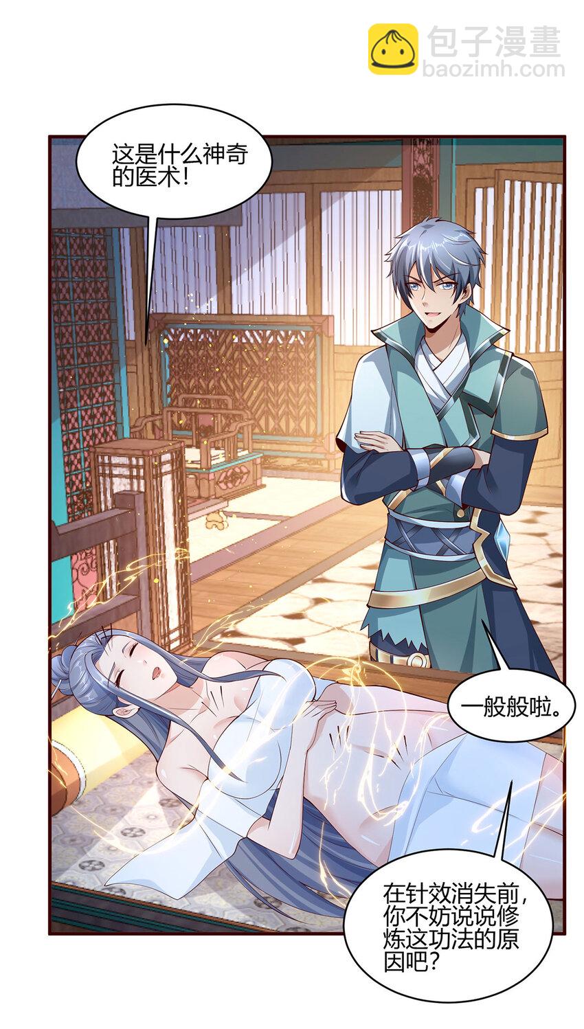 《我居然认得上古神文》014 这是完整的两极阴阳功！ 第12页