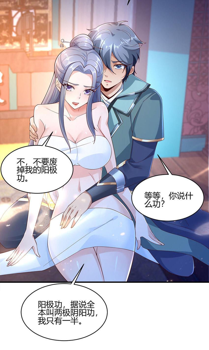 《我居然认得上古神文》014 这是完整的两极阴阳功！ 第18页