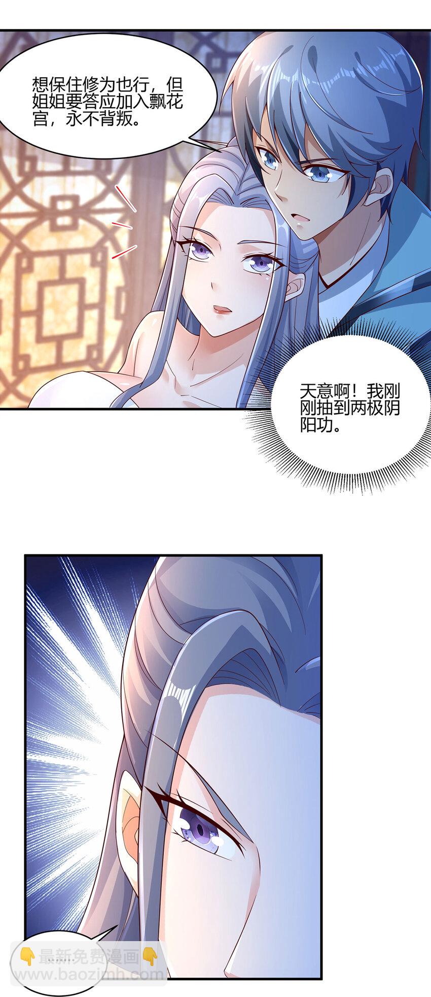 《我居然认得上古神文》014 这是完整的两极阴阳功！ 第19页