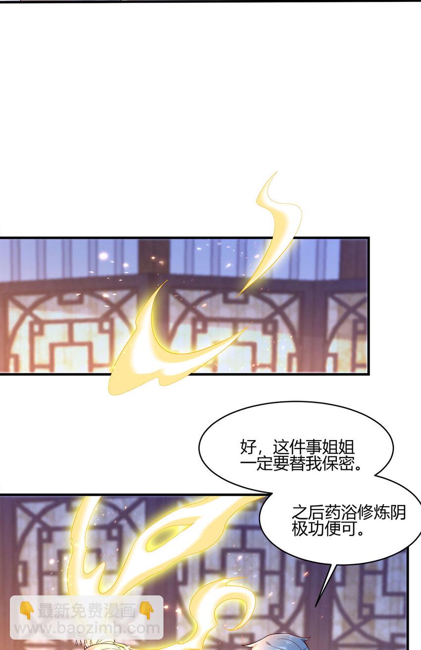 《我居然认得上古神文》014 这是完整的两极阴阳功！ 第22页