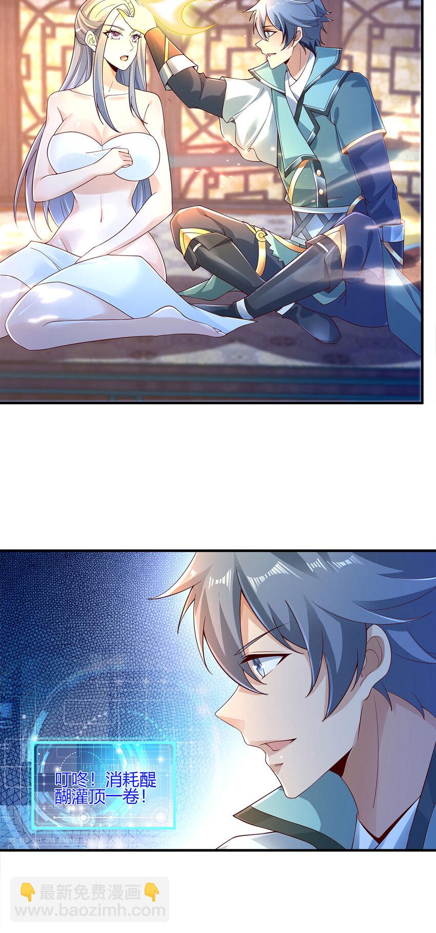 《我居然认得上古神文》014 这是完整的两极阴阳功！ 第23页