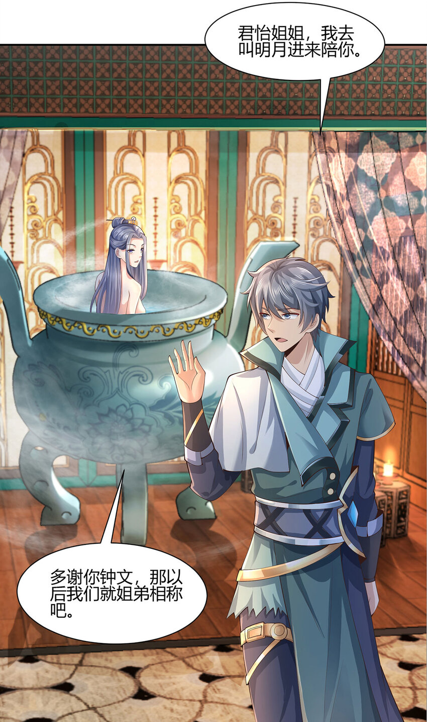 《我居然认得上古神文》014 这是完整的两极阴阳功！ 第28页