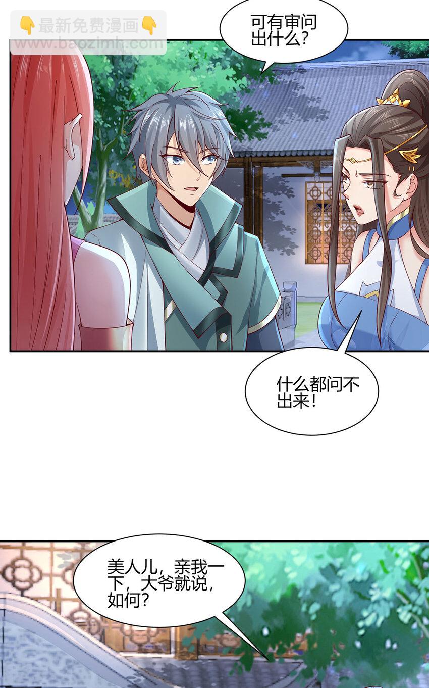 《我居然认得上古神文》014 这是完整的两极阴阳功！ 第33页