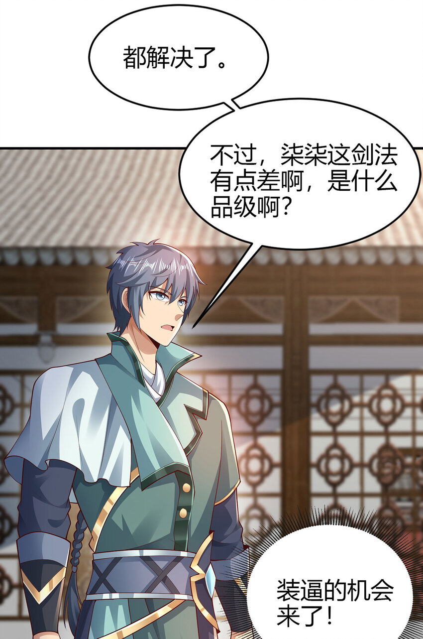 《我居然认得上古神文》020 且看我装一手！ 第19页