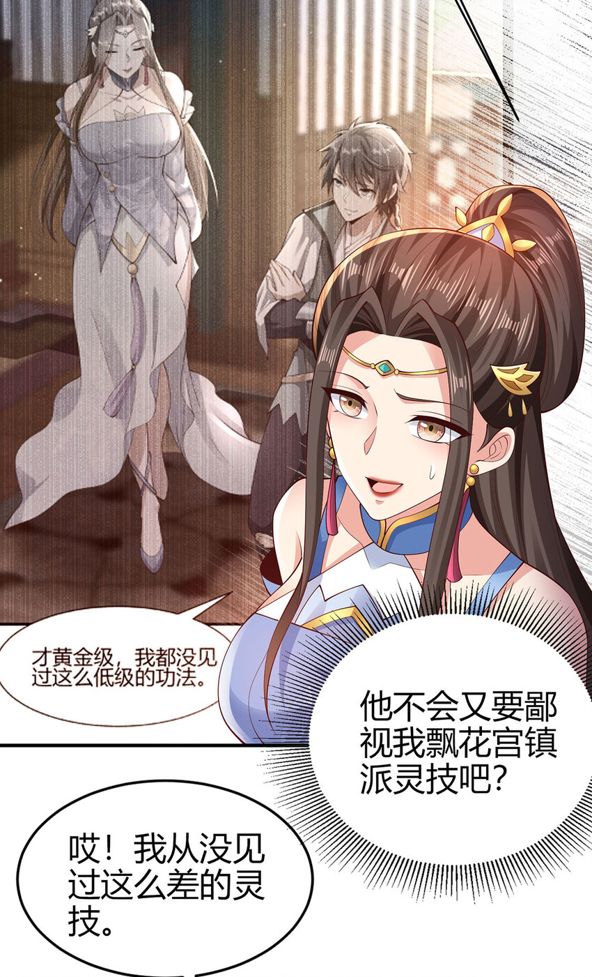 《我居然认得上古神文》020 且看我装一手！ 第21页