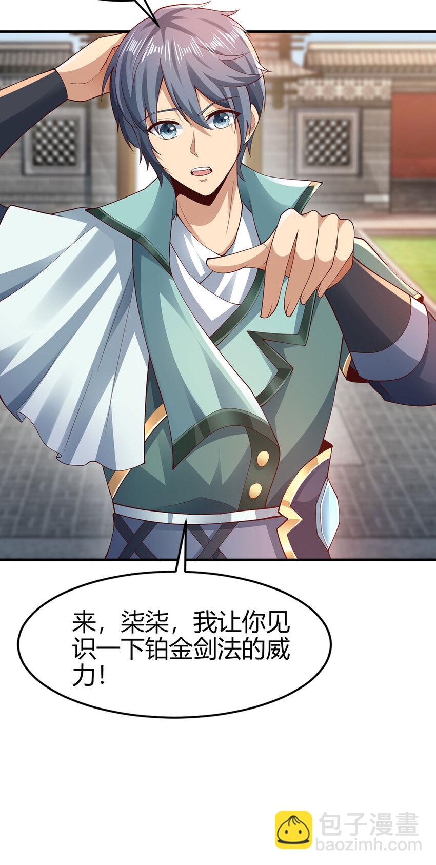 《我居然认得上古神文》020 且看我装一手！ 第22页