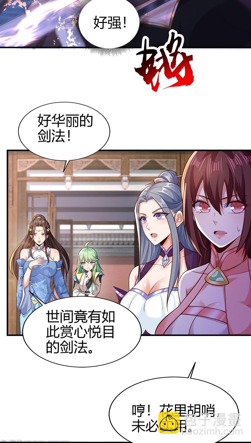 《我居然认得上古神文》020 且看我装一手！ 第27页