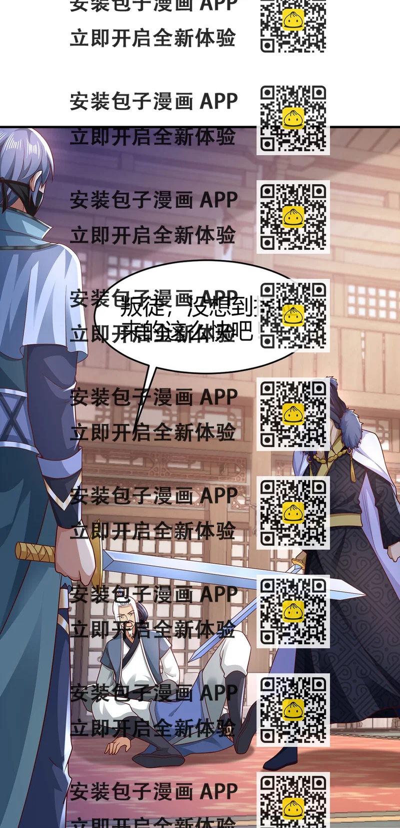《我居然认得上古神文》020 且看我装一手！ 第2页