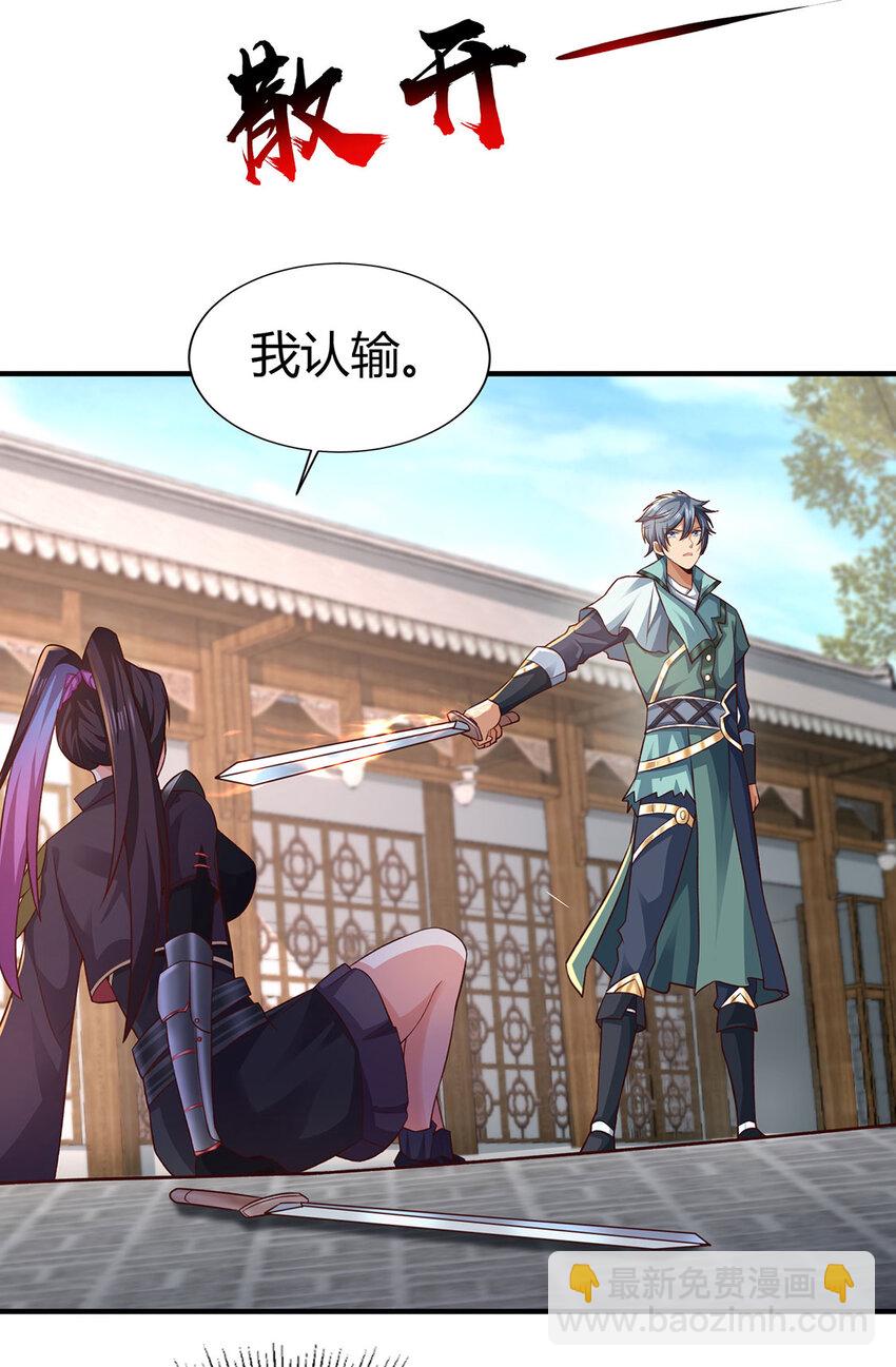 《我居然认得上古神文》020 且看我装一手！ 第30页
