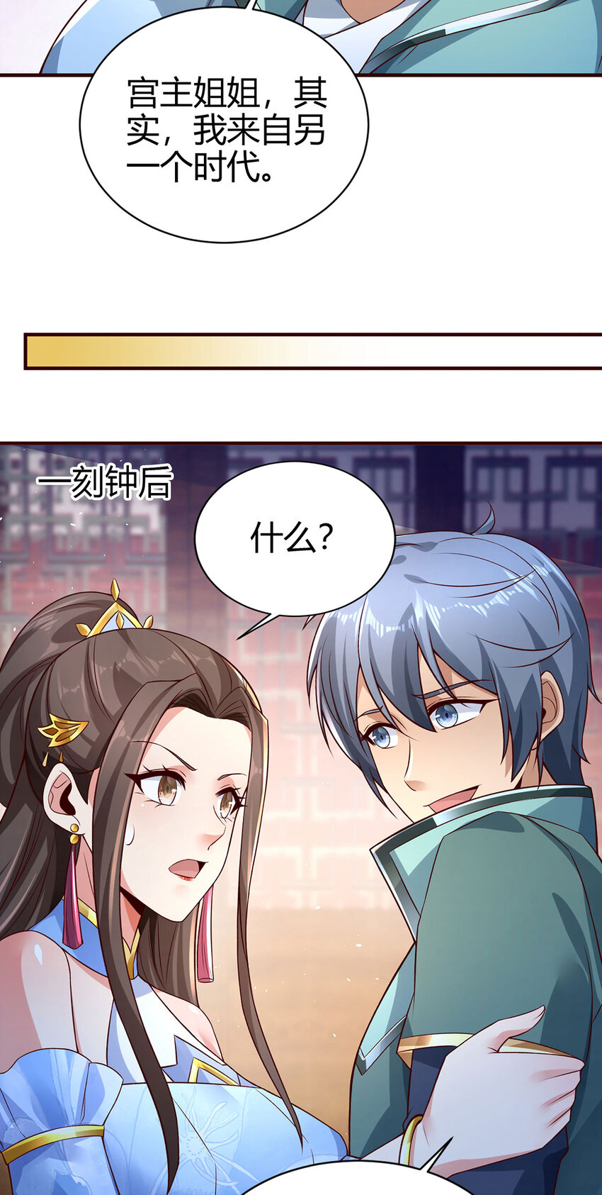 《我居然认得上古神文》020 且看我装一手！ 第37页