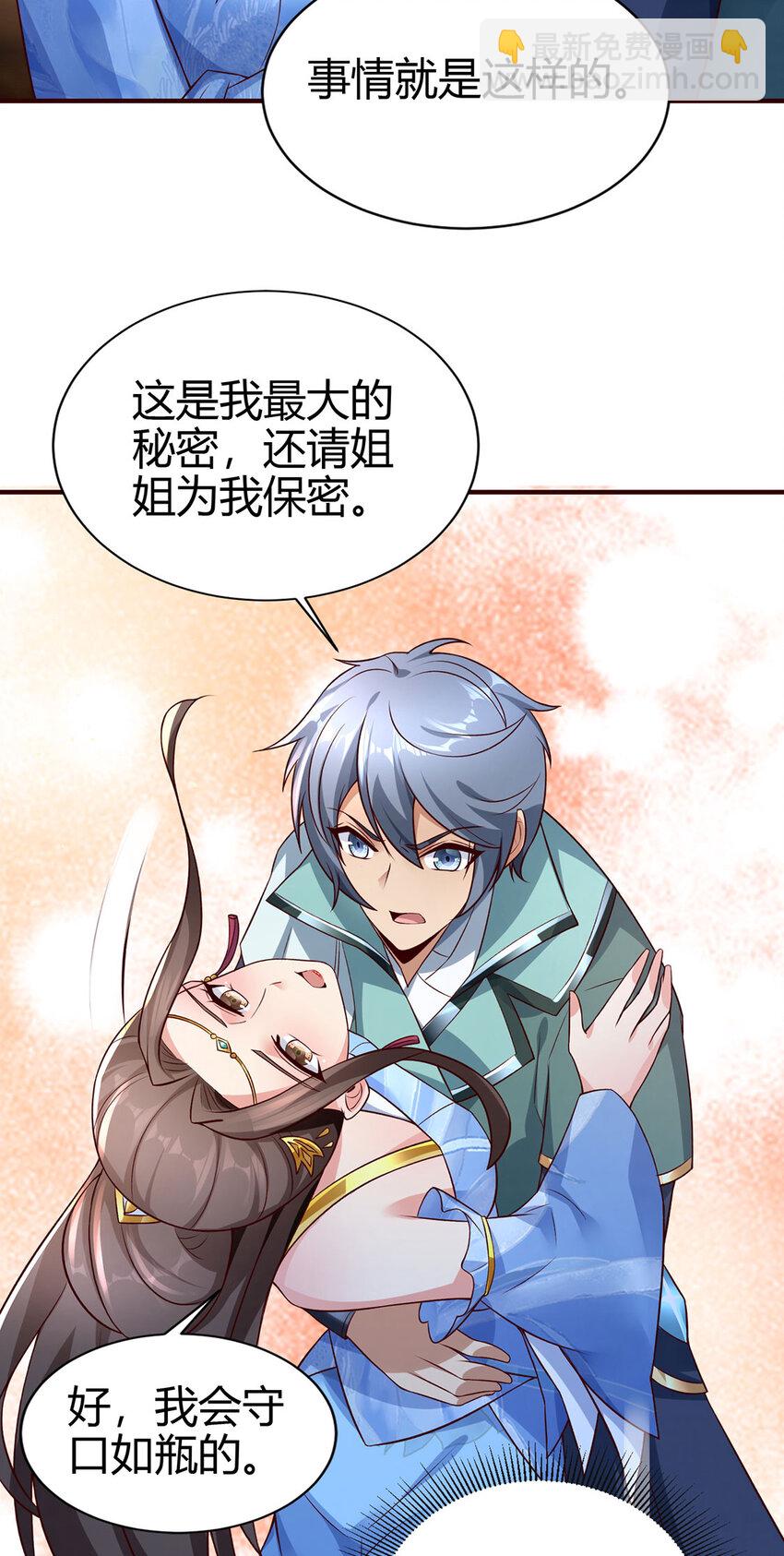 《我居然认得上古神文》020 且看我装一手！ 第38页