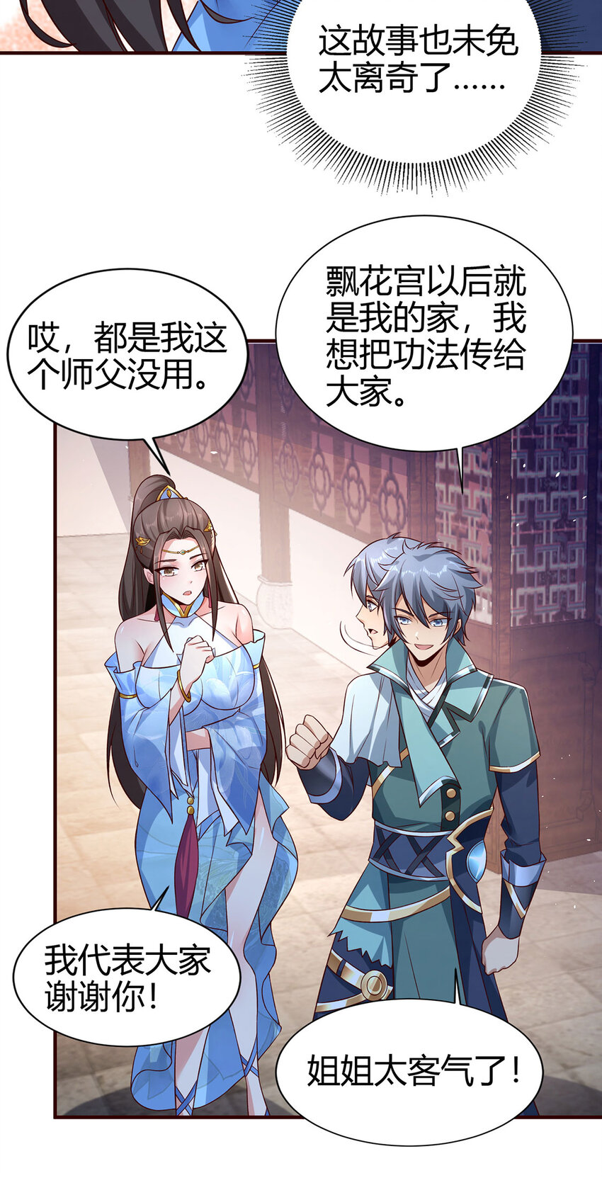 《我居然认得上古神文》020 且看我装一手！ 第39页