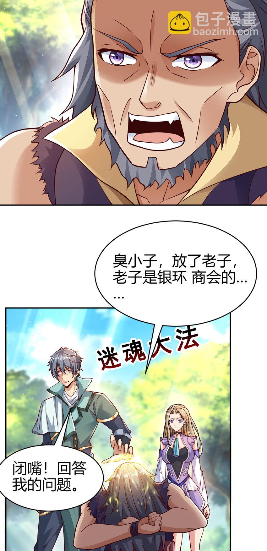 《我居然认得上古神文》019 区区地轮 第21页