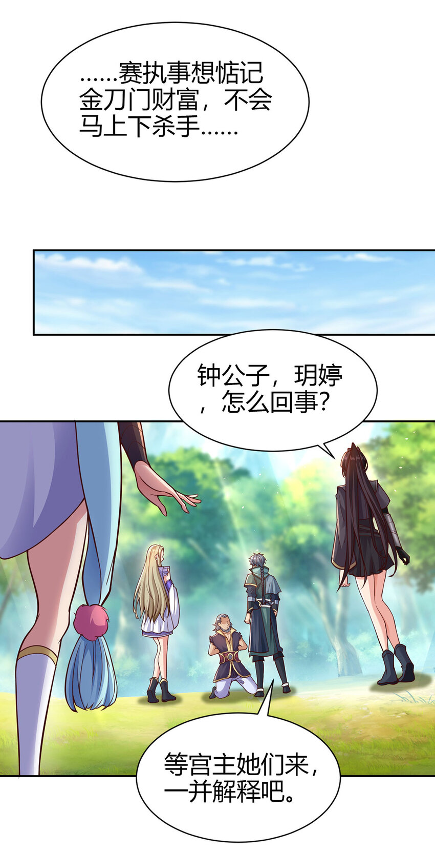《我居然认得上古神文》019 区区地轮 第24页