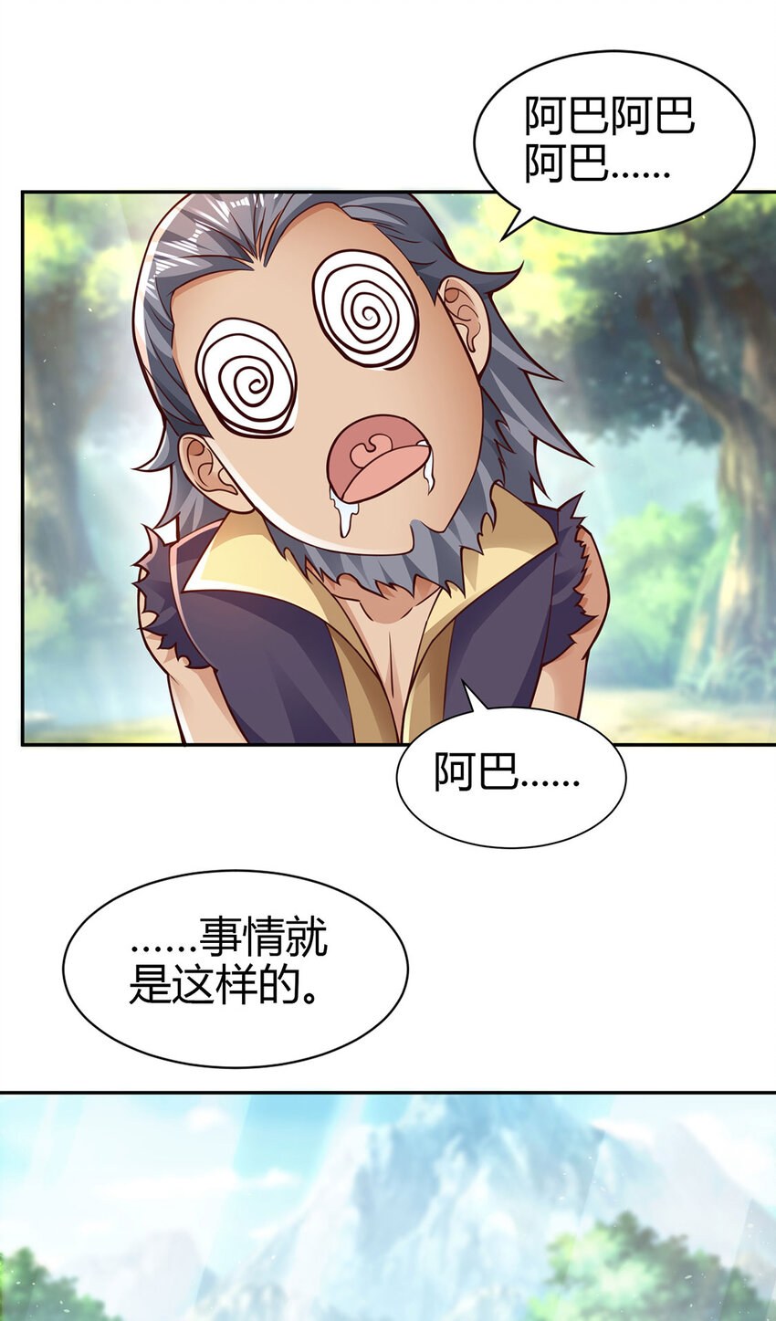 《我居然认得上古神文》019 区区地轮 第25页