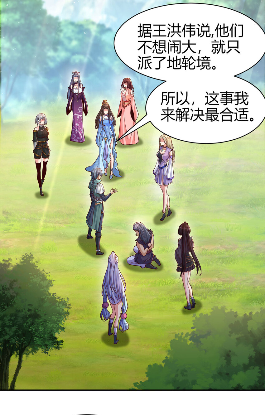 《我居然认得上古神文》019 区区地轮 第26页