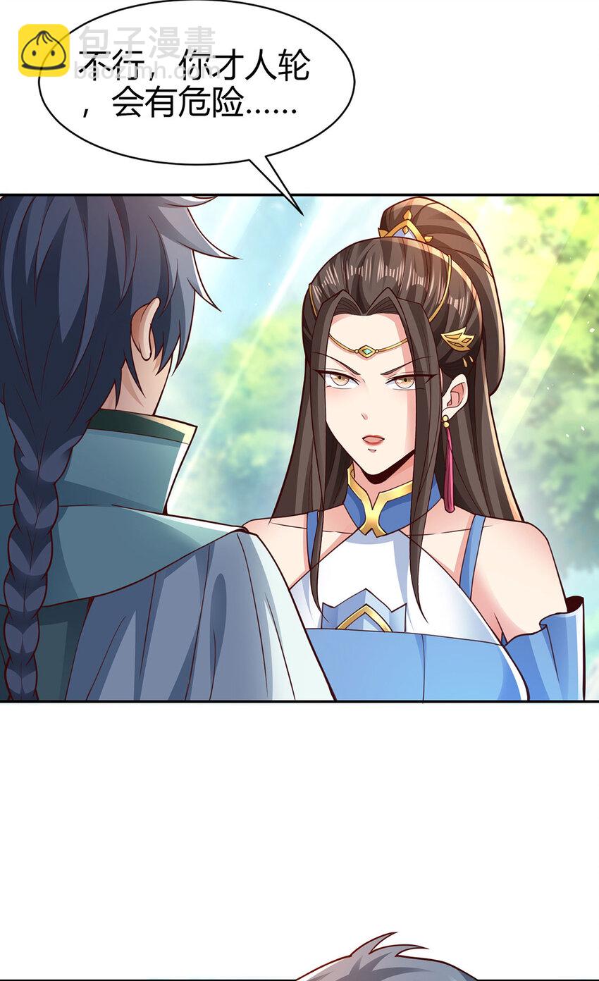 《我居然认得上古神文》019 区区地轮 第27页