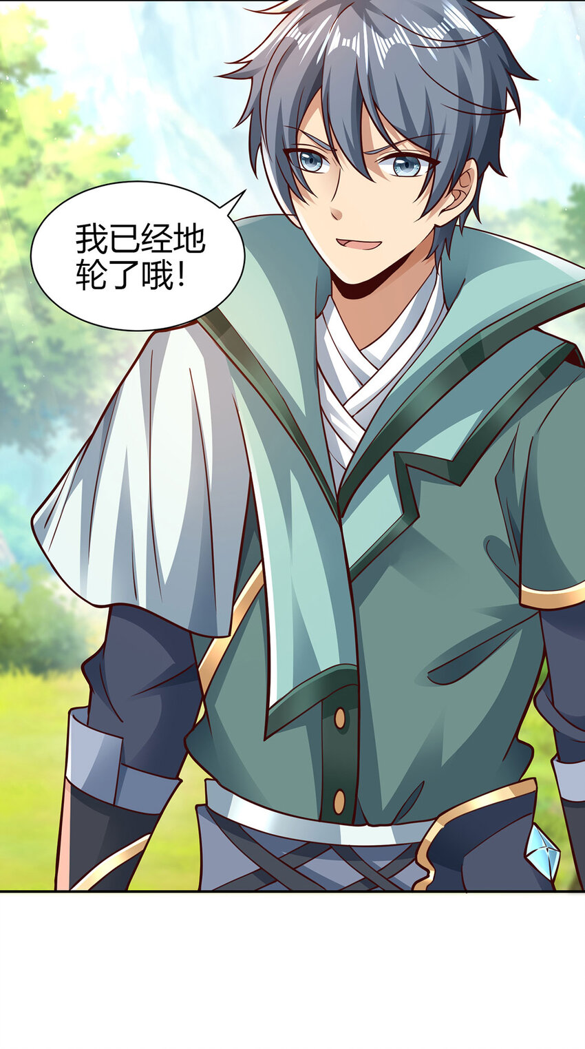 《我居然认得上古神文》019 区区地轮 第28页