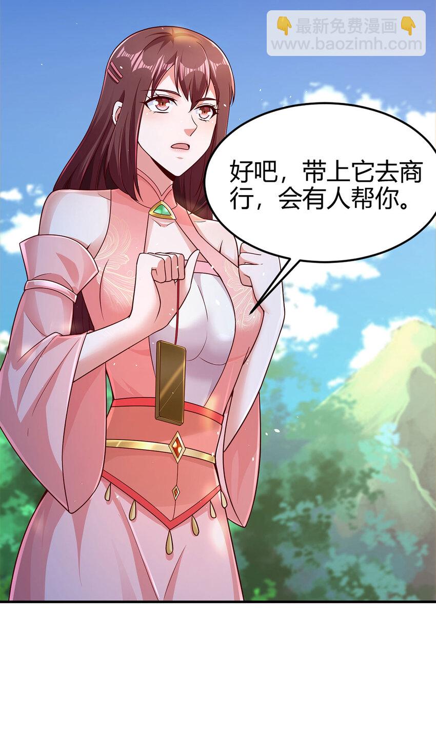 《我居然认得上古神文》019 区区地轮 第32页