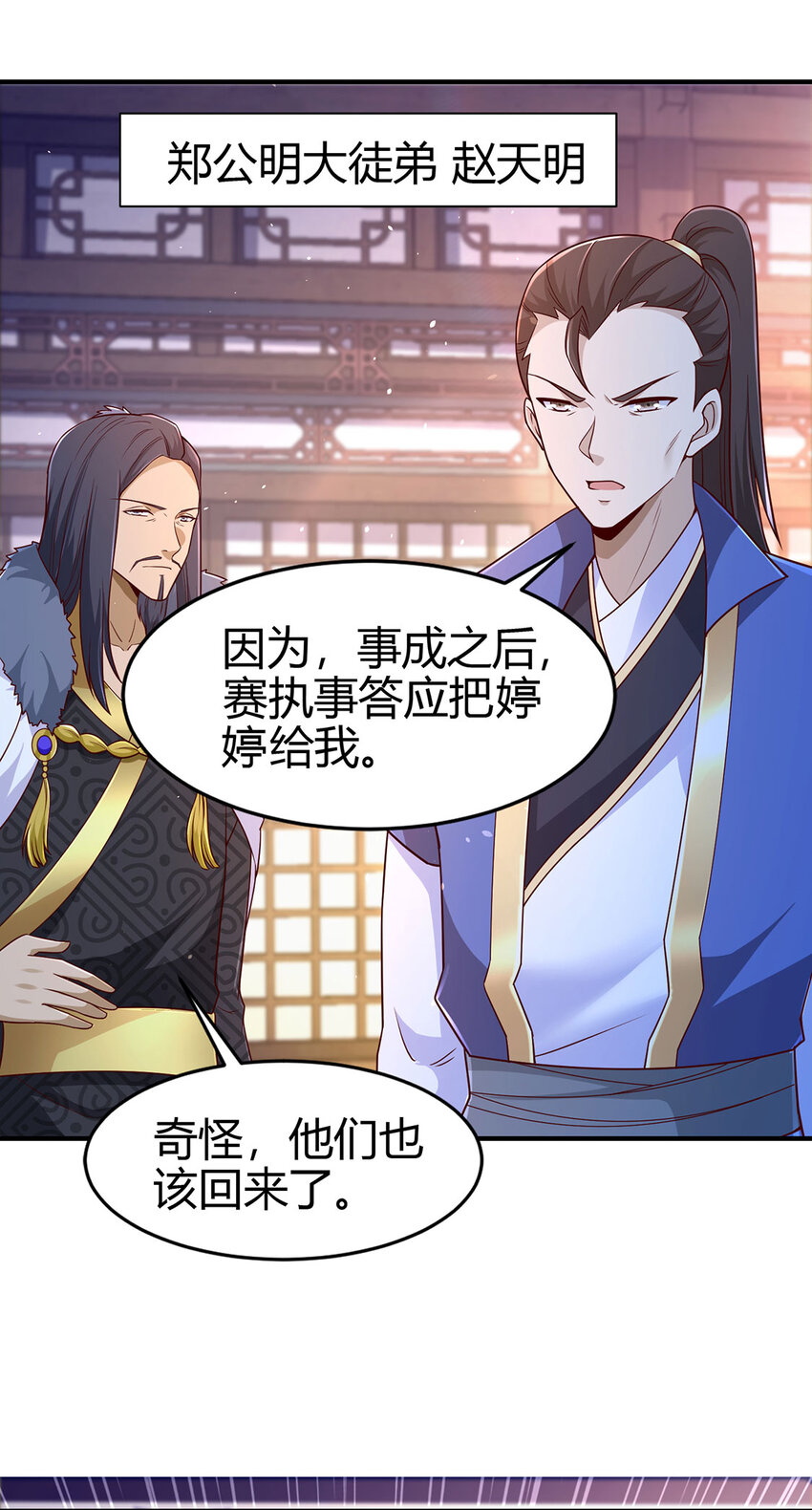 《我居然认得上古神文》019 区区地轮 第35页
