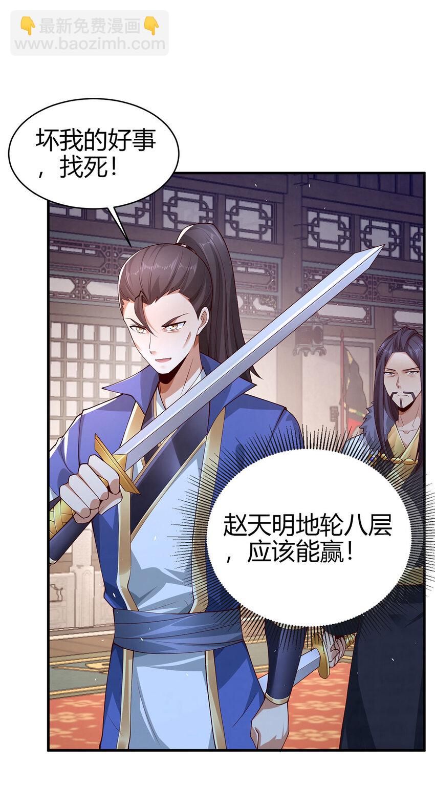 《我居然认得上古神文》019 区区地轮 第48页