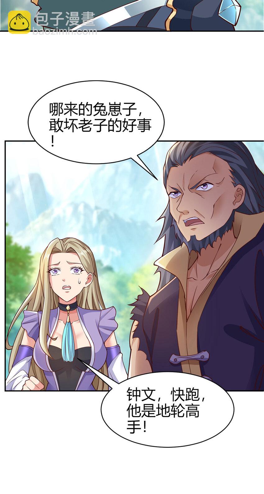 《我居然认得上古神文》019 区区地轮 第8页