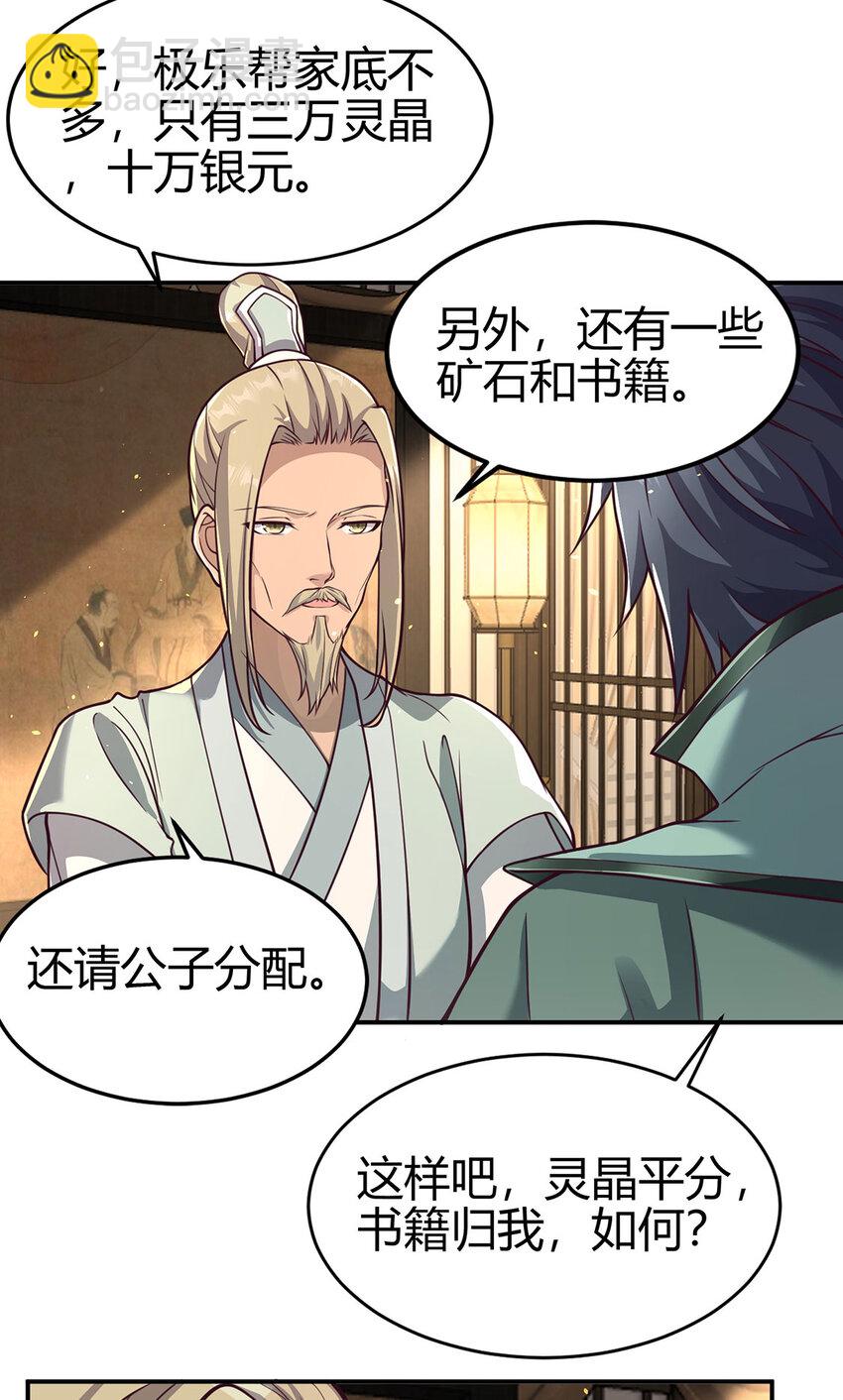 《我居然认得上古神文》018 大丰收！ 第16页