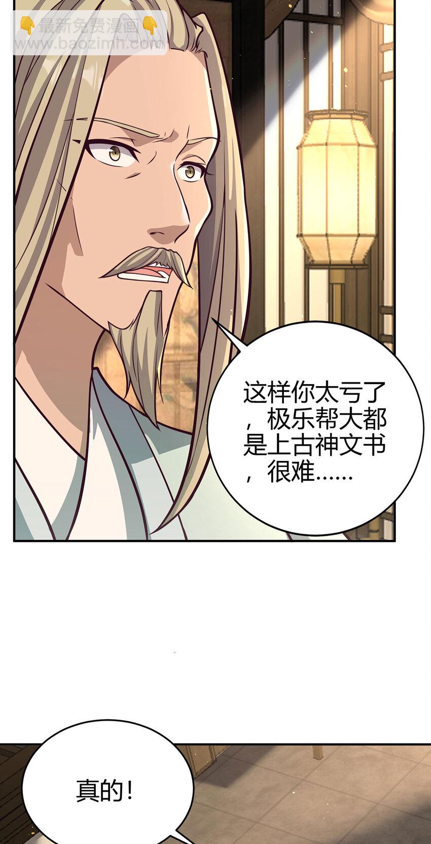 《我居然认得上古神文》018 大丰收！ 第17页