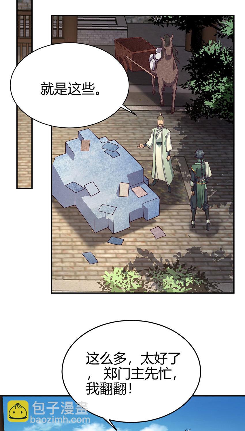 《我居然认得上古神文》018 大丰收！ 第19页