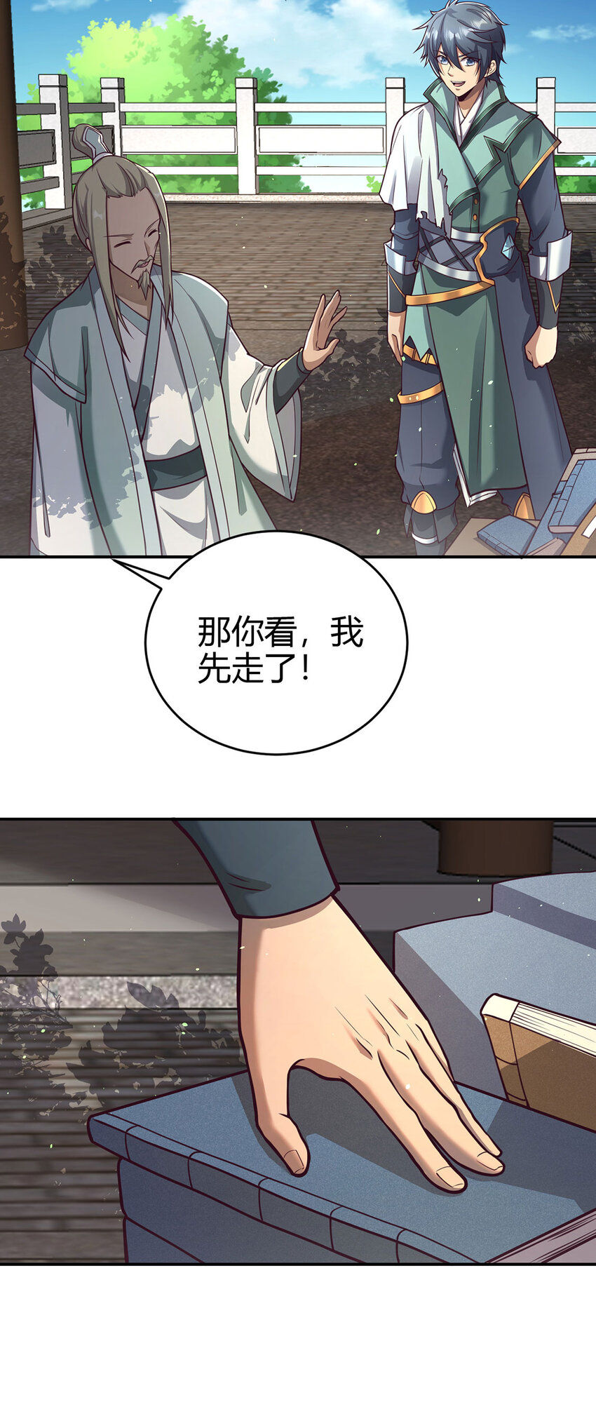 《我居然认得上古神文》018 大丰收！ 第20页