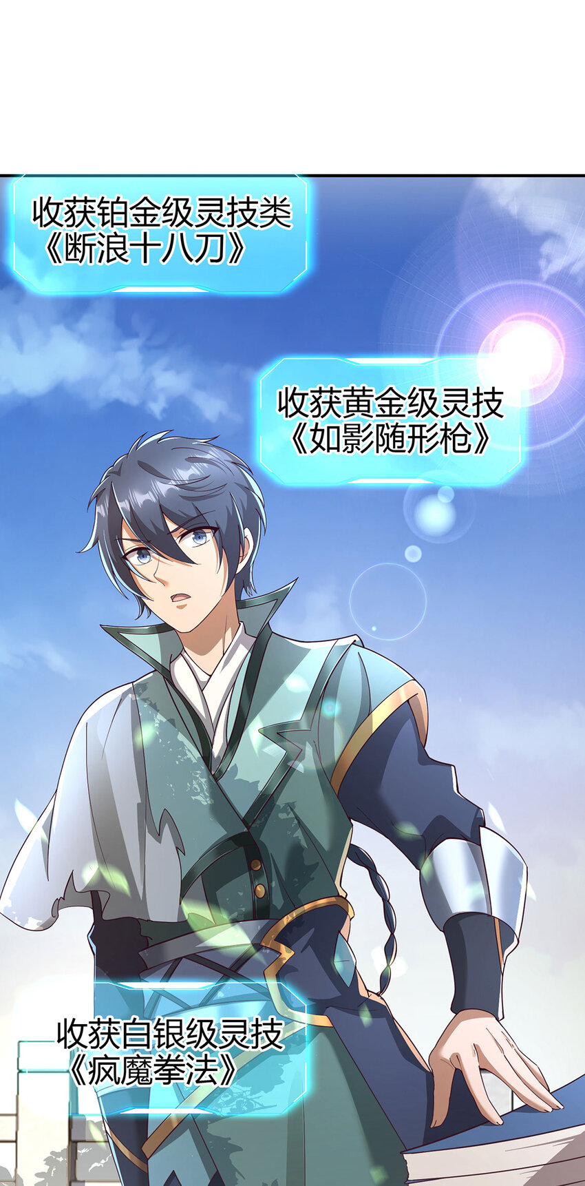 《我居然认得上古神文》018 大丰收！ 第21页