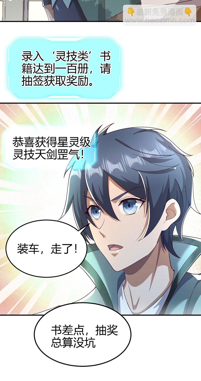 《我居然认得上古神文》018 大丰收！ 第22页