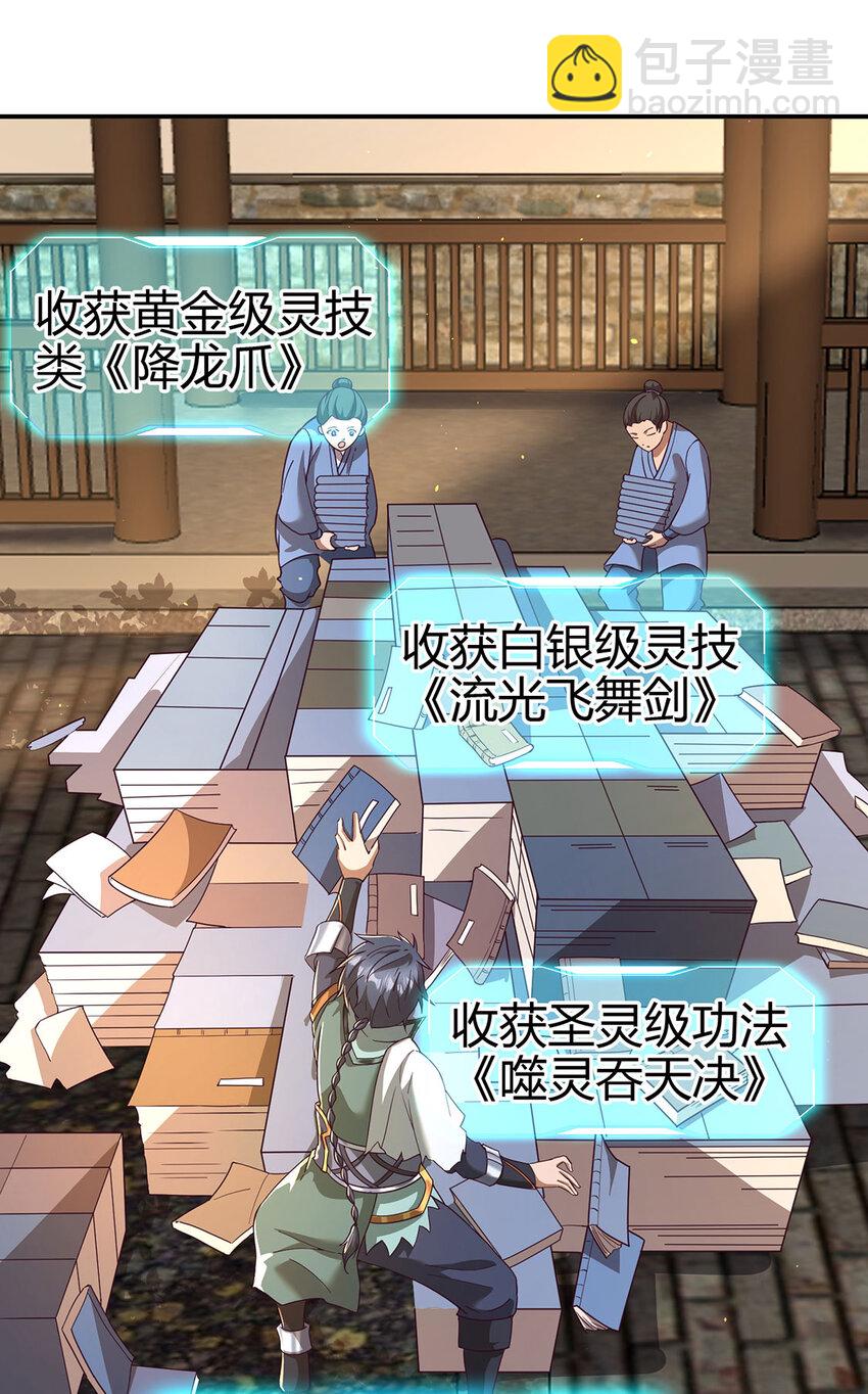 《我居然认得上古神文》018 大丰收！ 第23页