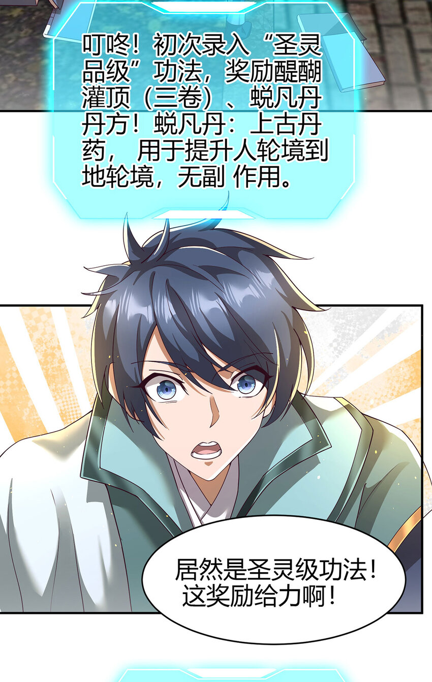 《我居然认得上古神文》018 大丰收！ 第24页