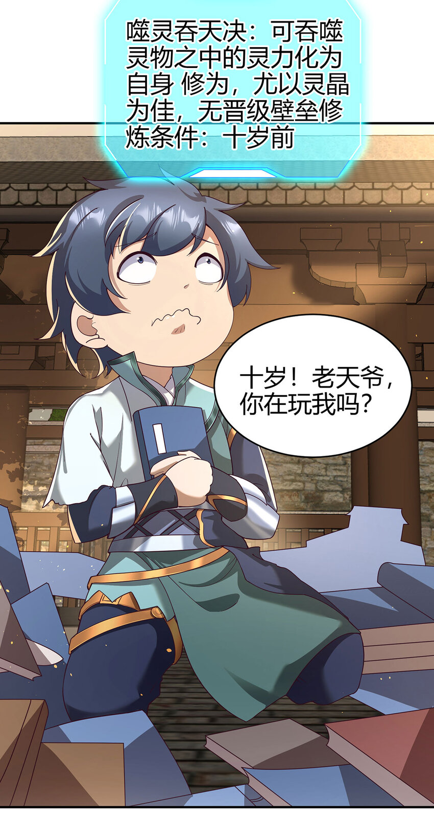 《我居然认得上古神文》018 大丰收！ 第25页