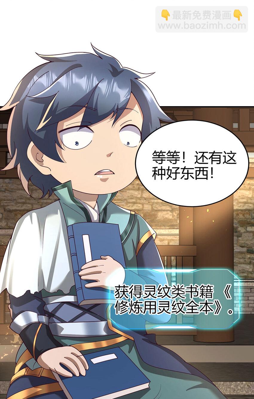 《我居然认得上古神文》018 大丰收！ 第26页