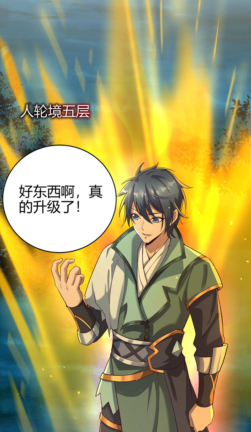《我居然认得上古神文》018 大丰收！ 第34页
