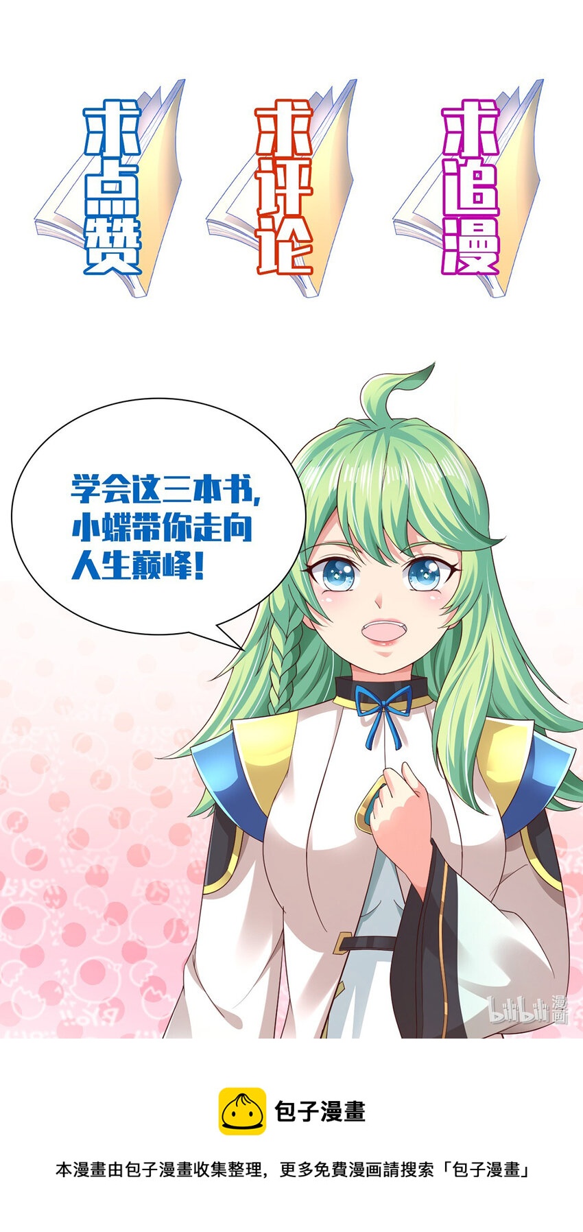 《我居然认得上古神文》018 大丰收！ 第45页