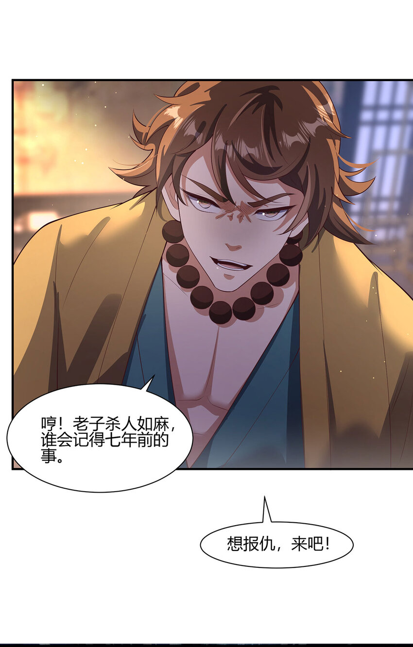 《我居然认得上古神文》017 擅闯极乐邦总部 第12页