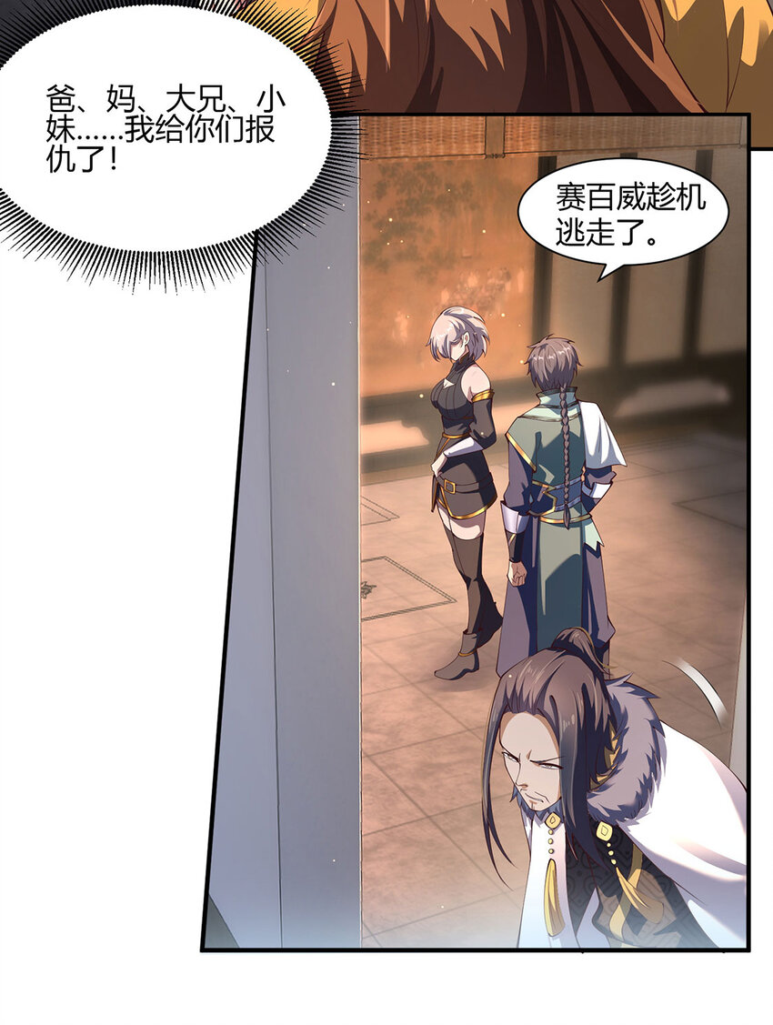 《我居然认得上古神文》017 擅闯极乐邦总部 第20页