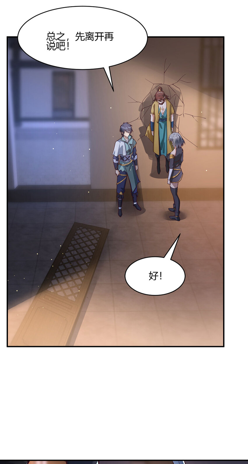 《我居然认得上古神文》017 擅闯极乐邦总部 第23页
