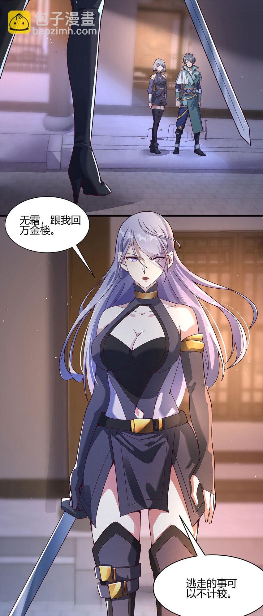 《我居然认得上古神文》017 擅闯极乐邦总部 第24页