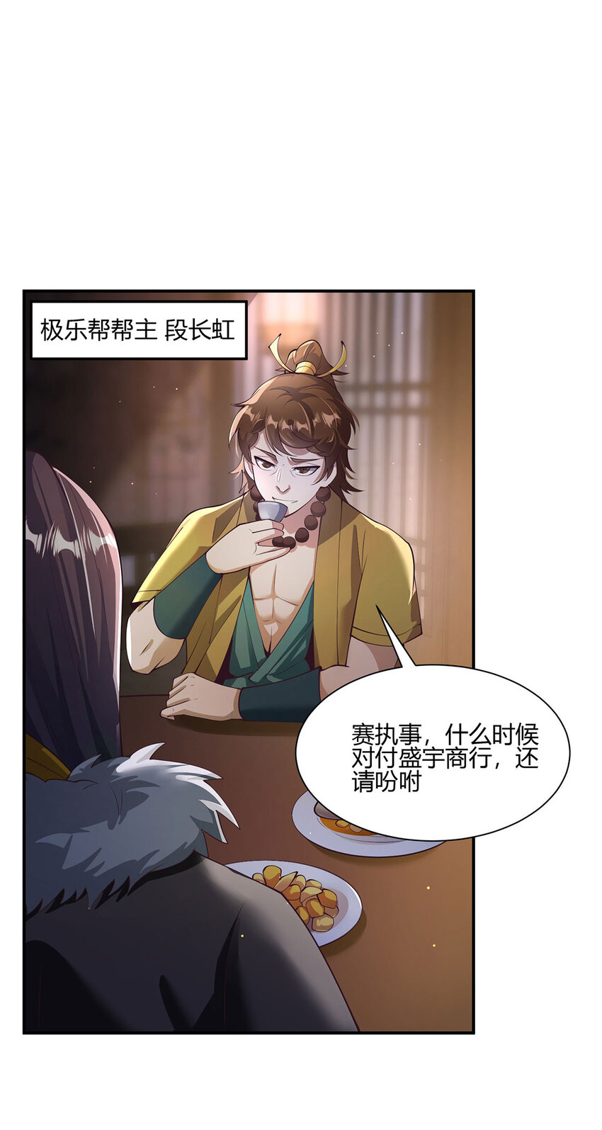 《我居然认得上古神文》017 擅闯极乐邦总部 第2页