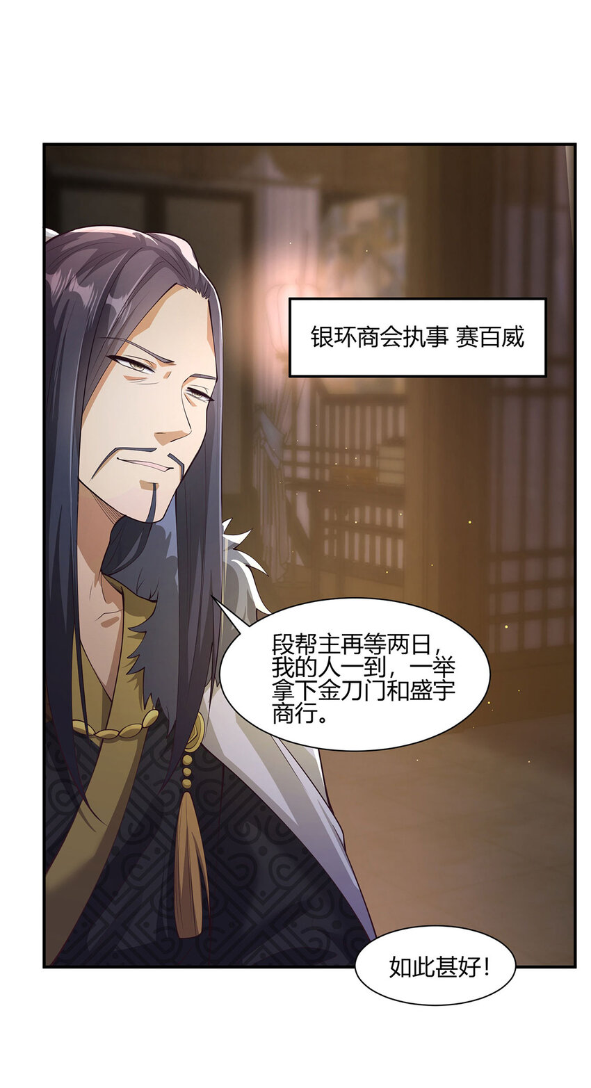 《我居然认得上古神文》017 擅闯极乐邦总部 第3页