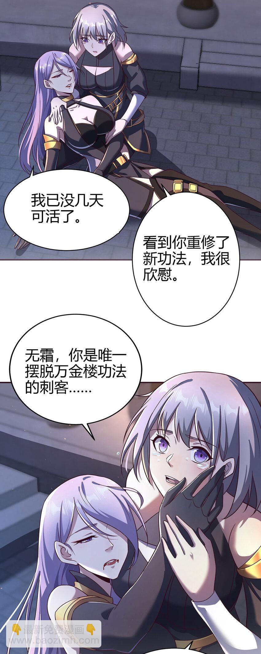 《我居然认得上古神文》017 擅闯极乐邦总部 第42页